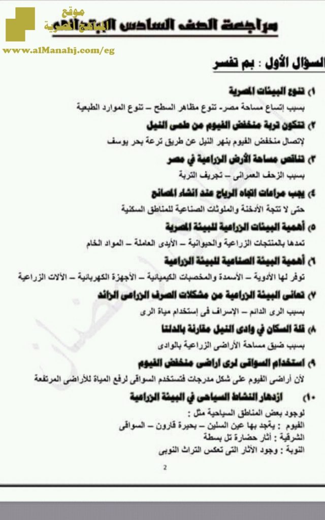 مراجعة اجتماعيات سؤال وجواب