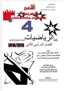 مذكرة شاملة (رياضيات) الرابع