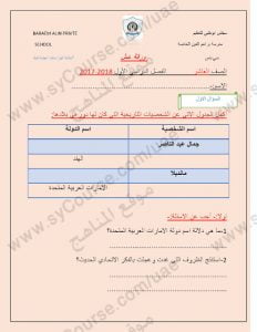 أوراق عمل (اجتماعيات) العاشر