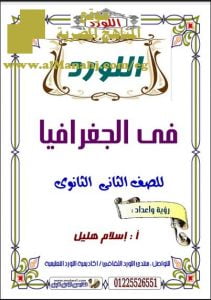 تحميل مذكرة اللورد في الجغرافيا