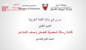 كتابة رسالة شخصية تتضمن وصف مشاعر