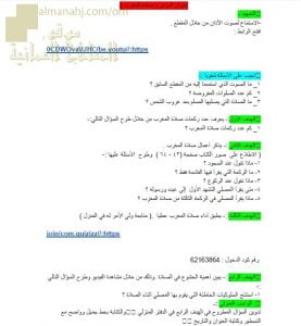 أسئلة وأجوبة في درس صلاة المغرب (تربية اسلامية) السادس