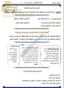 مذكرة شرح درس التدريب والتنمية المهنية مع أمثلة تدريبية (رياضيات تطبيقية) الثاني عشر