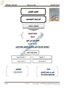 مذكرة إثرائية وأسئلة اختبارية في الوحدة الثانية (العوامل الخارجية التي تسهم في تشكيل سطح الأرض) (اجتماعيات) العاشر