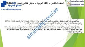 حلول الاختبار المركزي 2, (لغة عربية) الخامس