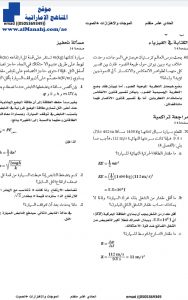 مسائل وتدريبات على درس الموجات والإهتزازات والصوت, (فيزياء) العاشر المتقدم