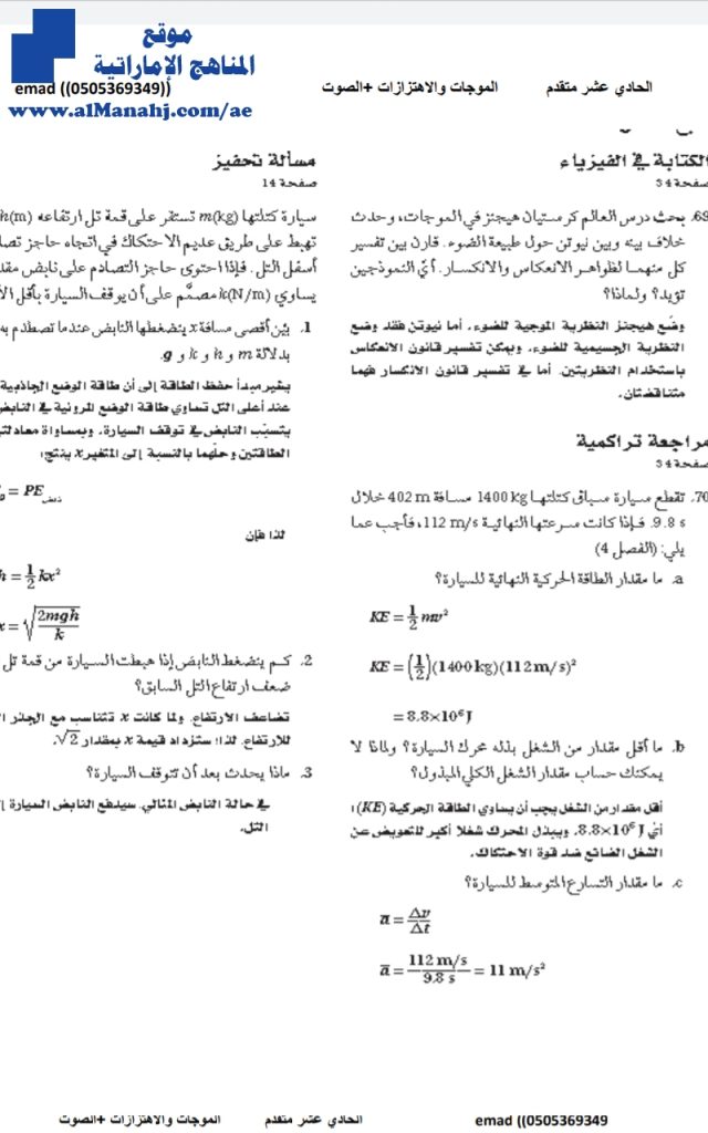 مسائل وتدريبات على درس الموجات والإهتزازات والصوت, (فيزياء) العاشر المتقدم