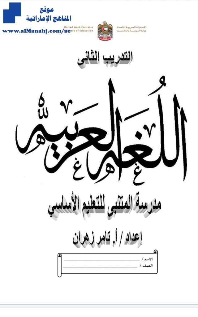 تدريب ثاني لغة عربية, (لغة عربية) السابع