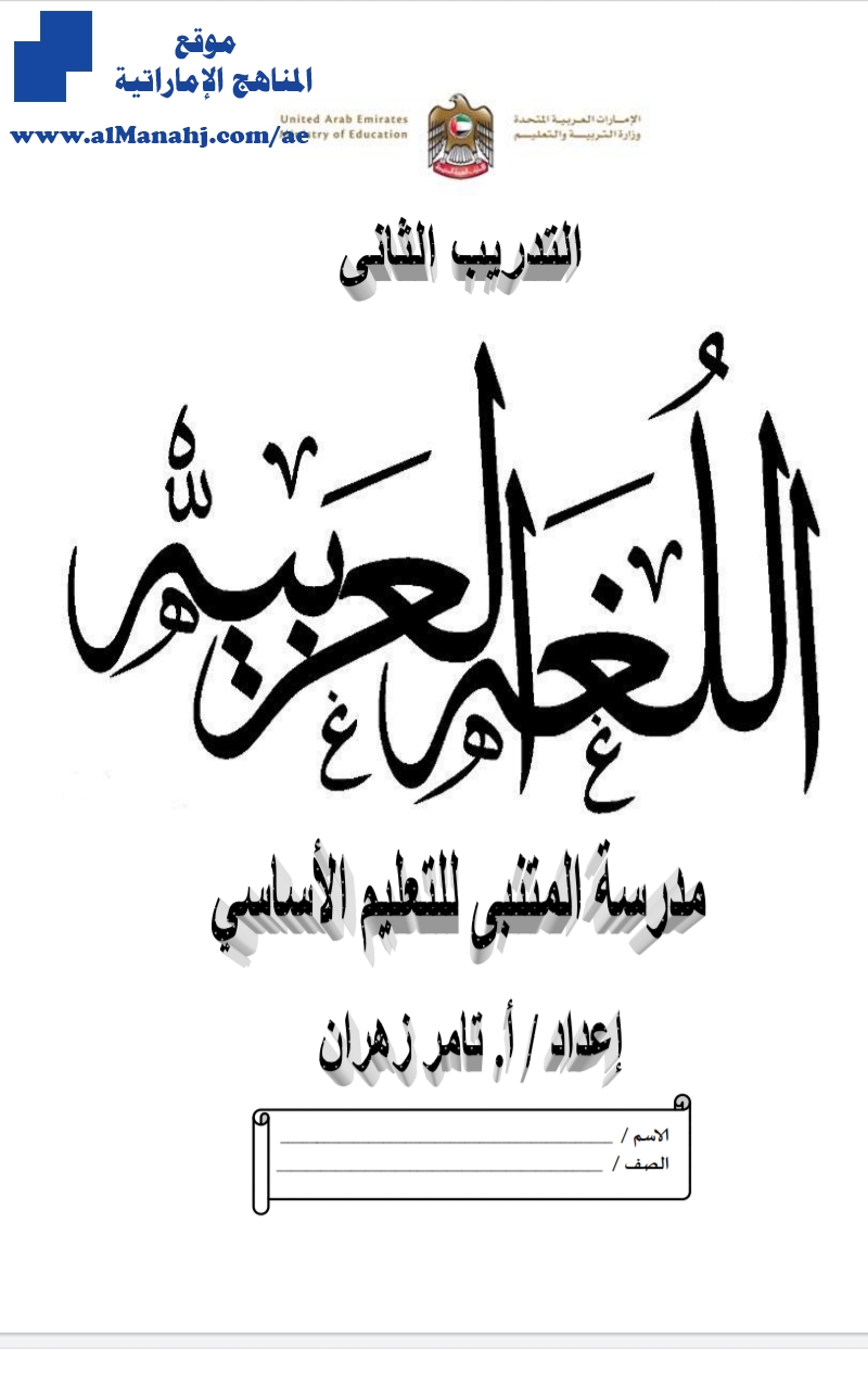 تدريب ثاني لغة عربية, (لغة عربية) السابع