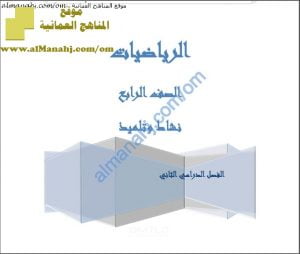 كراسة حل أنشطة كتابي الطالب والنشاط وفق منهج كامبردج (رياضيات) الرابع