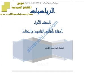كراسة حل أسئلة كتاب التلميذ والنشاط (رياضيات) الأول