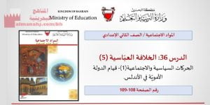 الخلافة العباسية الحركات السياسية والاجتماعية، قيام الدولة الأموية في الأندلس