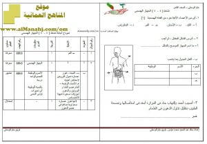 اختبار قصير نموذج 42 (منهج كامبردج) – نشاط (4-4) مع الحل (علوم) الثامن
