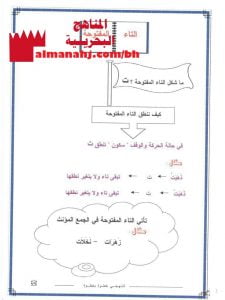 أوراق عمل التاء المفتوحة والتاء المربوطة