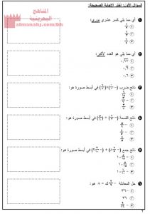 مذكرة أسئلة (رياضيات) الثامن