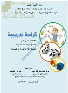 ملف تجميع كراسات تدريبية في المنهج (رياضيات تطبيقية) الثاني عشر