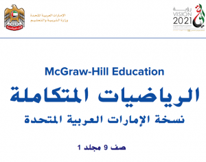 تحميل كتاب الطالب, (رياضيات) التاسع العام