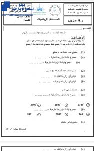 ورقة عمل بدون حل “المضلعات والزوايا”, (رياضيات) الثامن