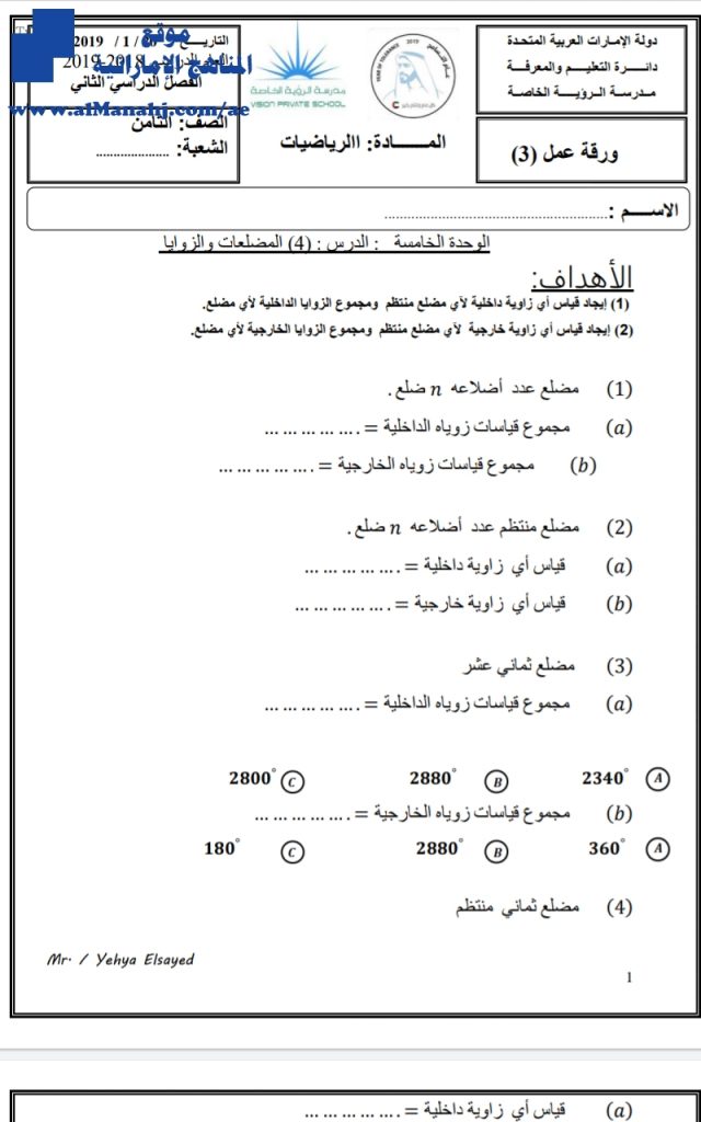 ورقة عمل بدون حل “المضلعات والزوايا”, (رياضيات) الثامن