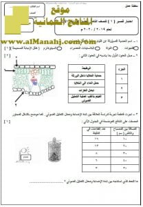 اختبار قصير نموذج 1 (علوم) الثامن