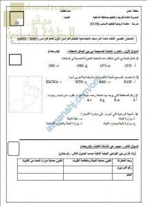 الاختبار القصير الثالث نموذج أول (هذا وطني) الثاني عشر