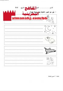 ورقة عمل للتعبير (لغة عربية) الأول