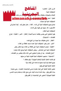 ملخص درس الخلايا مع الشرح (علوم) الرابع