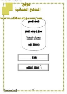 مذكرة قواعد النحو (لغة عربية) السابع