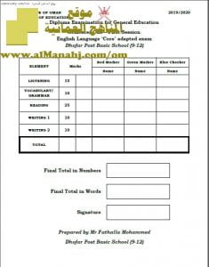 أسئلة الامتحان التجريبي الدور الأول (CORE) (لغة انجليزية) الثاني عشر