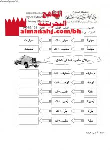 ورقة عمل للمفرد والجمع (لغة عربية) الأول