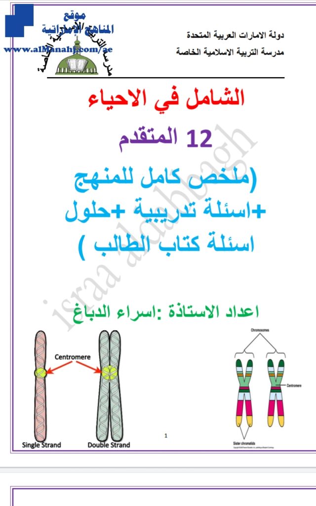 ملخص كامل للمنهج اسئلة تدريبية, حلول اسئلة كتاب الطالب, (علوم) الحادي عشر المتقدم