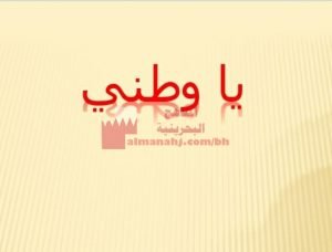 عرض بوربوينت لقصيدة وطني