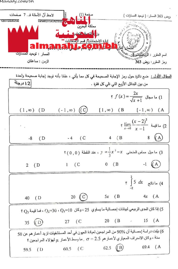 نموذج إجابة امتحان الدور الثاني مقرر ريض 363 بخط اليد (رياضيات) الثالث الثانوي