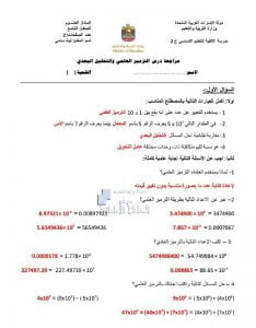 مراجعة درس الترميز العلمي والتحليل البعدي مع الحل, (علوم) التاسع العام