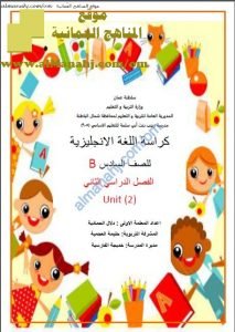 كراسة اللغة B (لغة انجليزية) السادس