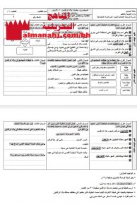 مذكرة أسئلة والإجابة بصفحات منفصلة (المواد الاجتماعية) السادس