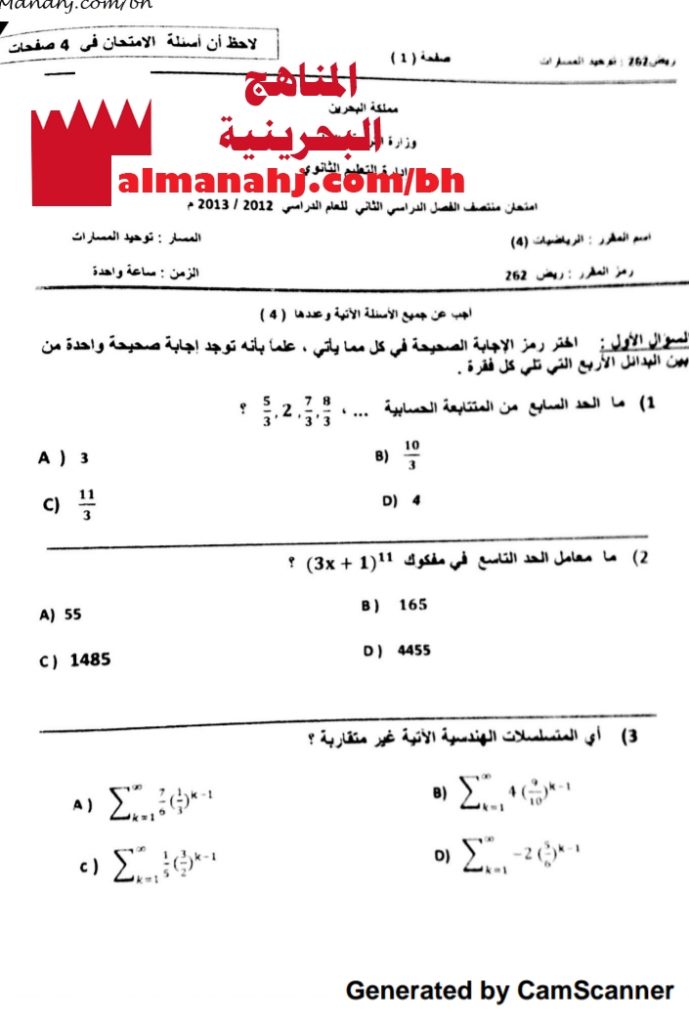 نموذج إجابة امتحان منتصف مقرر ريض 262 بخط اليد (رياضيات) الثاني الثانوي