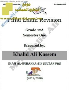 كراسة المراجعة النهائية لليلة الامتحان (لغة انجليزية) الثاني عشر