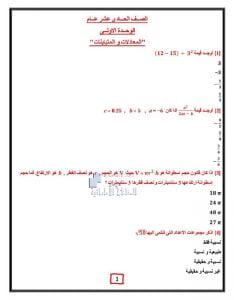 أوراق عمل مهمة شاملة يتبعها الحل, (رياضيات) الحادي عشر العام