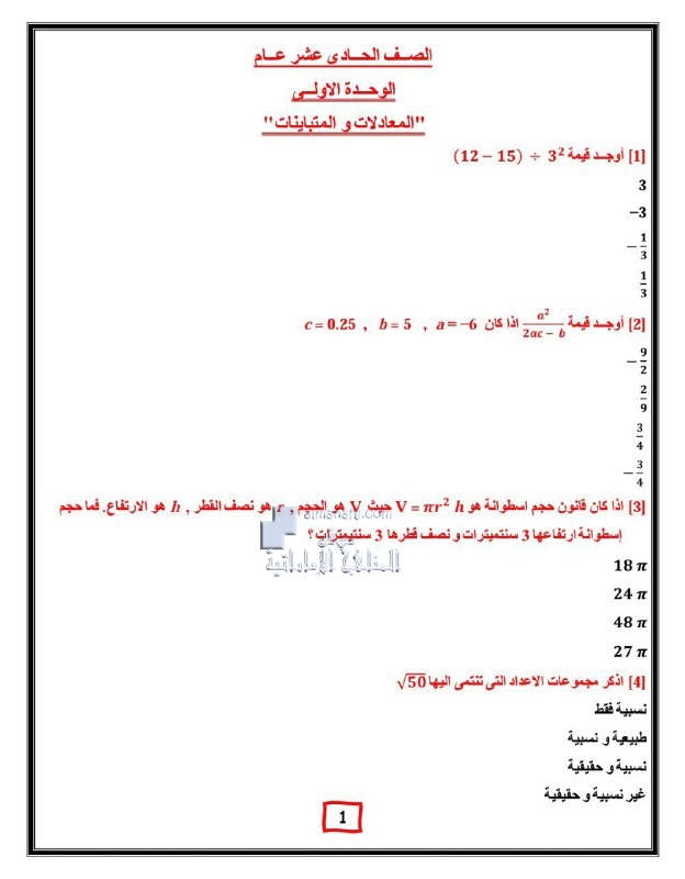 أوراق عمل مهمة شاملة يتبعها الحل, (رياضيات) الحادي عشر العام