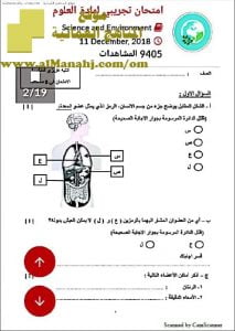 أوراق عمل واختبارات قصيرة (علوم) السادس