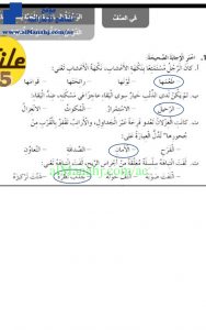 الوحدة السادسة بالمحبة يتسع العالم, (لغة عربية) الخامس