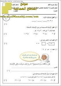 اختبار قصير نموذج 1 (منهج كامبردج) مع الإجابة (رياضيات) الخامس