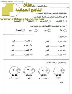 اختبار قصير في قياس الوزن (رياضيات) الرابع