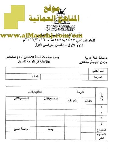 امتحان وإجابة الأسئلة الرسمية للفصل الدراسي الأول الدور الأول (لغة عربية) الخامس