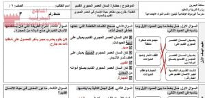 نشاط حضارة إنسان العصر الحجري القديم (المواد الاجتماعية) الرابع