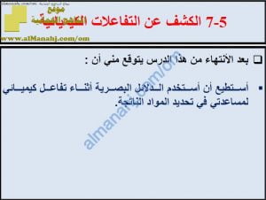 ملخص شرح درس الكشف عن التفاعلات الكيميائية مع حل الأنشطة (علوم) الثامن