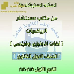 اسئلة استرشادية رياضيات للفصل الأول