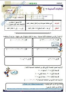 مذكرة شرح درس مقدمة في المتتاليات الحسابية مع أمثلة تدريبية (رياضيات بحتة) الحادي عشر