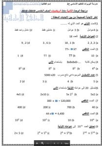 مراجعة الوحدة الثانية (تحليل الأعداد الاولية) (رياضيات) الخامس